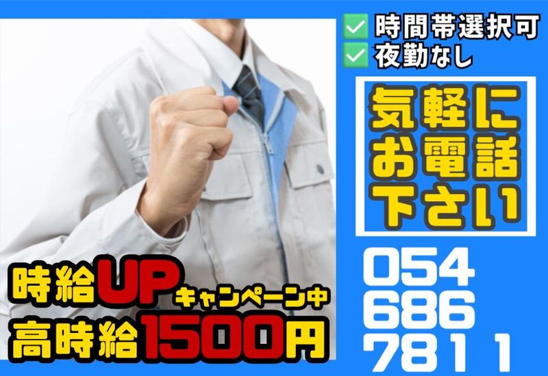 株式会社エフザタッチ(勤務地:焼津市田尻/fts155)