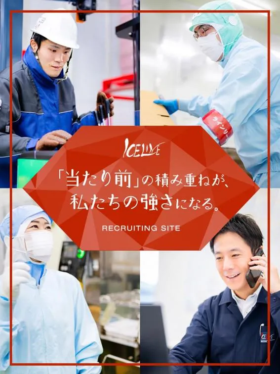 株式会社アイスライン　本社の求人・転職情報