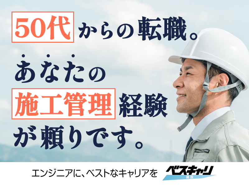 株式会社コプロコンストラクション(ベスキャリ建設)の求人・転職情報