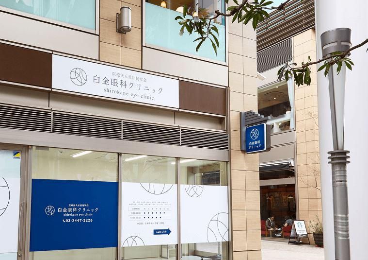 医療法人社団健翠会白金眼科クリニックの求人・転職情報