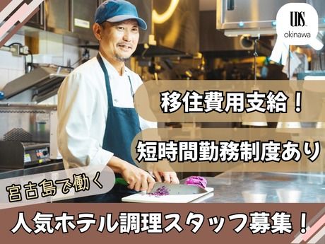 沖縄UDS株式会社の求人・転職情報