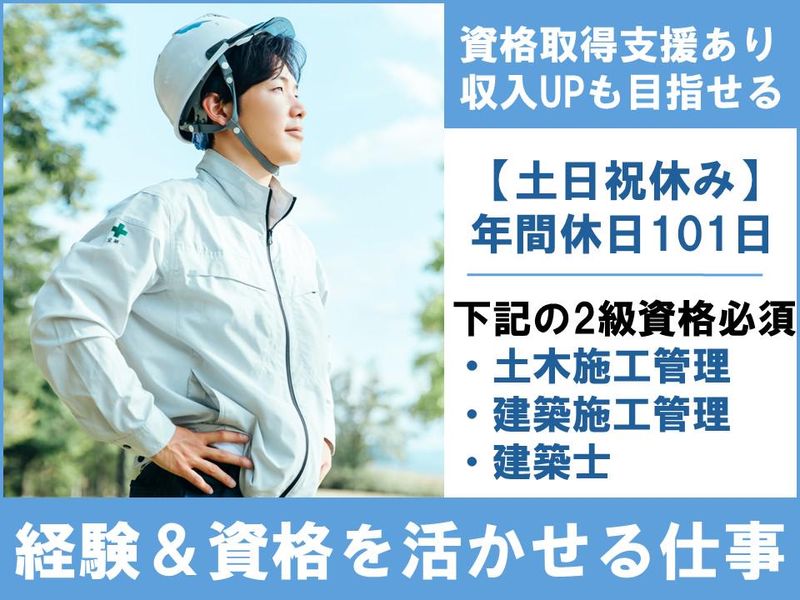 環境セービング建設株式会社の求人・転職情報