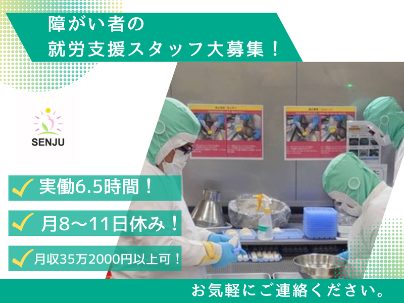 株式会社千手の求人・転職情報