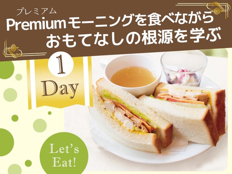 人気商品はアイデアから!《おもてなしを極める》接客職セミナー