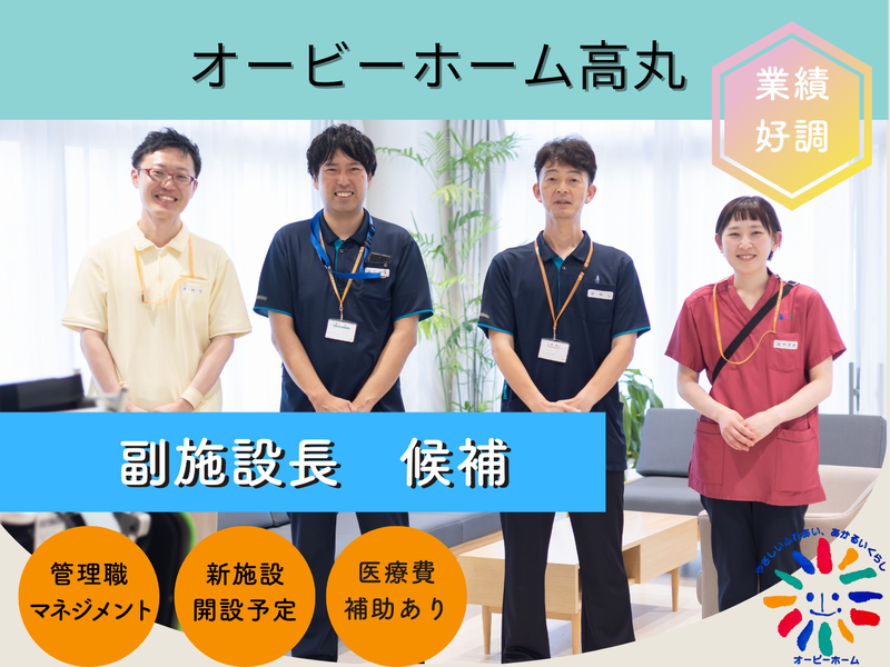 社会福祉法人丸の求人・転職情報