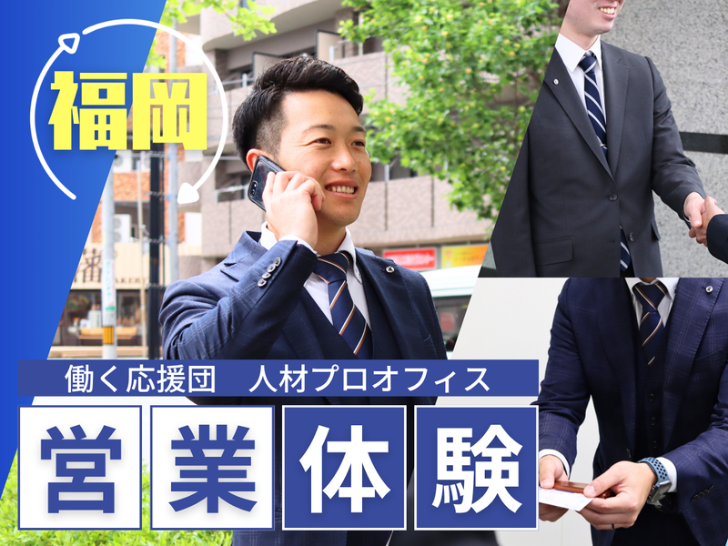 人材プロオフィス株式会社