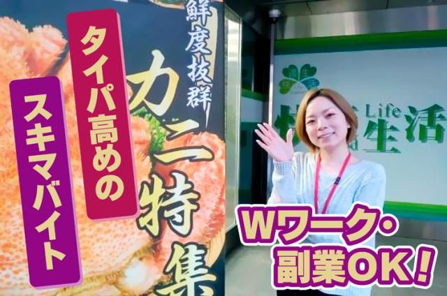 株式会社快適生活のアルバイト・バイト求人情報-08