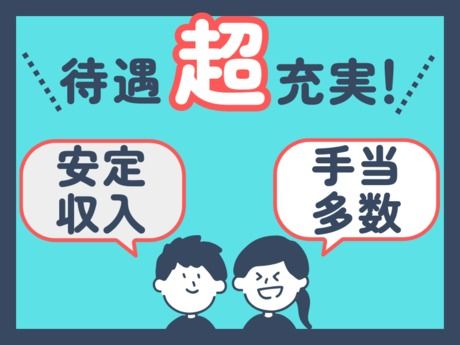 ユアサモビリティサービス株式会社 船橋市役所前店の求人・転職情報