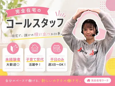 高知県 高知市の在宅コールセンターの求人 | Indeed (インディード)