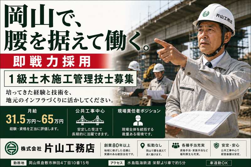 株式会社片山工務店の求人・転職情報