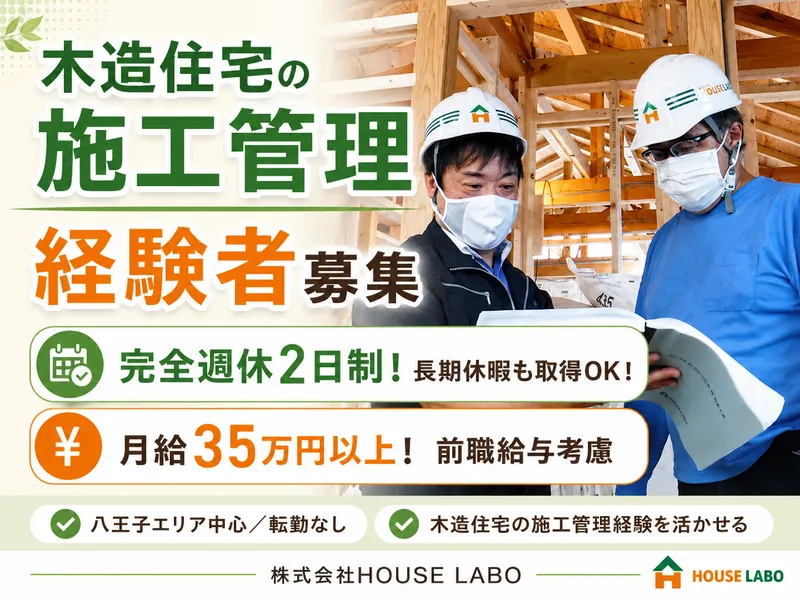 株式会社HOUSELABOのアルバイト・バイト求人情報-03