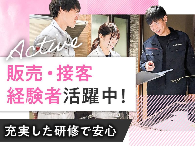 株式会社創建【福島県福島市】の求人情報