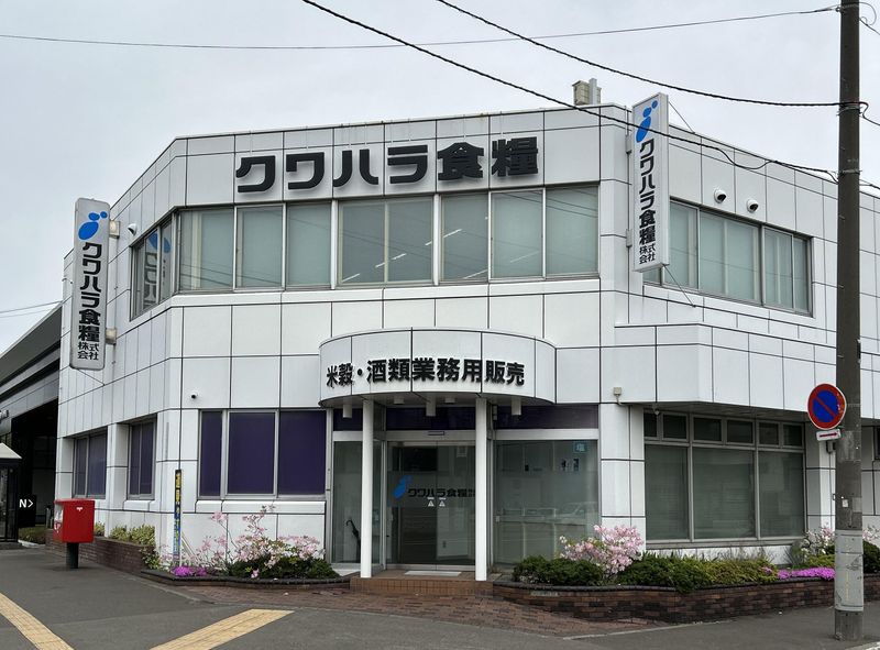 クワハラ食糧株式会社　本社のアルバイト・バイト求人情報-02