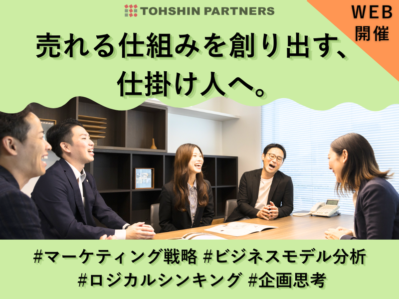 株式会社トーシンパートナーズ