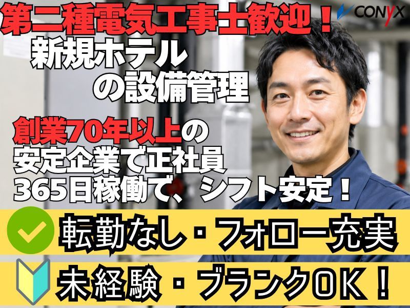 コニックス株式会社の求人・転職情報
