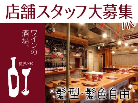 Di PUNTO(ディプント)　札幌ノルベサ店のアルバイト・バイト求人情報-02