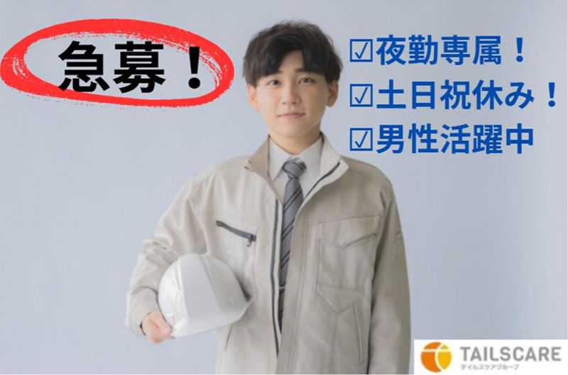 株式会社テイルズケア(広島県廿日市市 廿日市駅から車で7分)