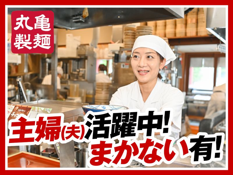 丸亀製麺千竈通店のアルバイト・バイト求人情報-14