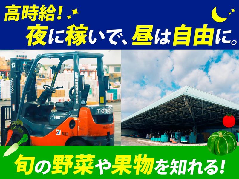 長印船橋青果株式会社　市川支社