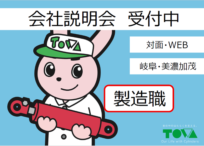 株式会社東和製作所