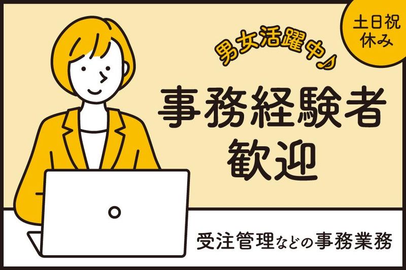 三榮工業株式会社の求人・転職情報