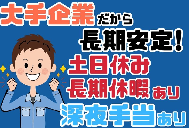 アイコム株式会社のアルバイト・バイト求人情報-41