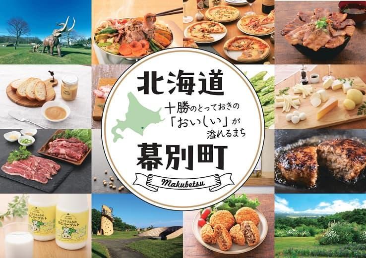 幕別町の求人・転職情報