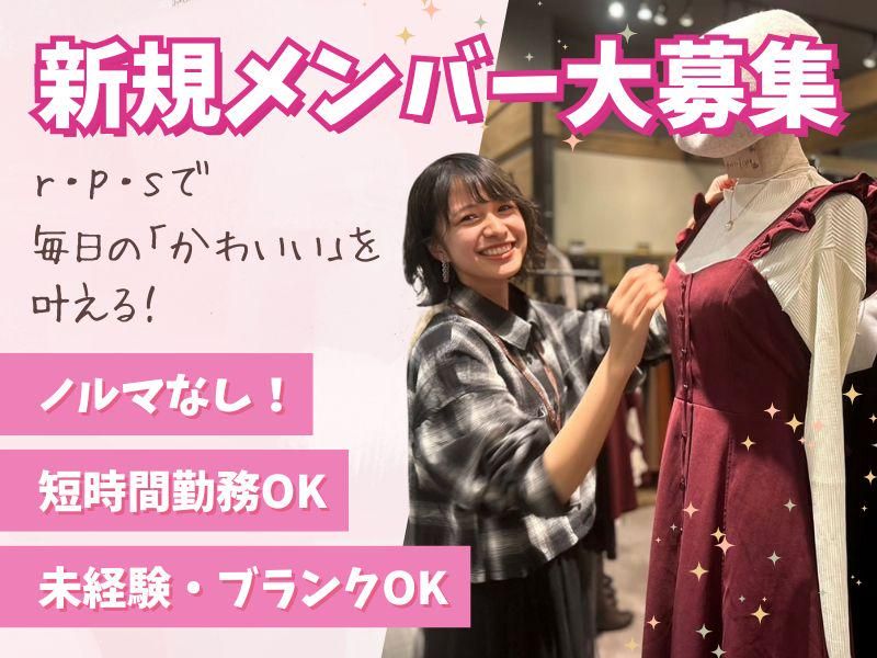 r・p・s　あべのキューズモール店のアルバイト・バイト求人情報-02