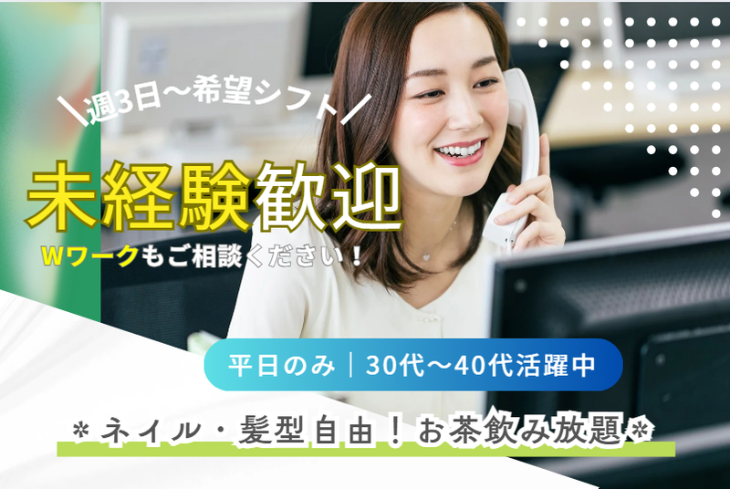 日本テレネット株式会社のアルバイト・バイト求人情報-03