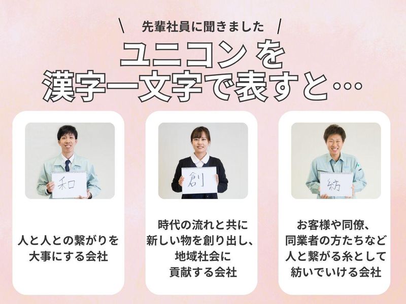 島根で営業×企画に挑戦!島根×創業78周年の建築資材商社