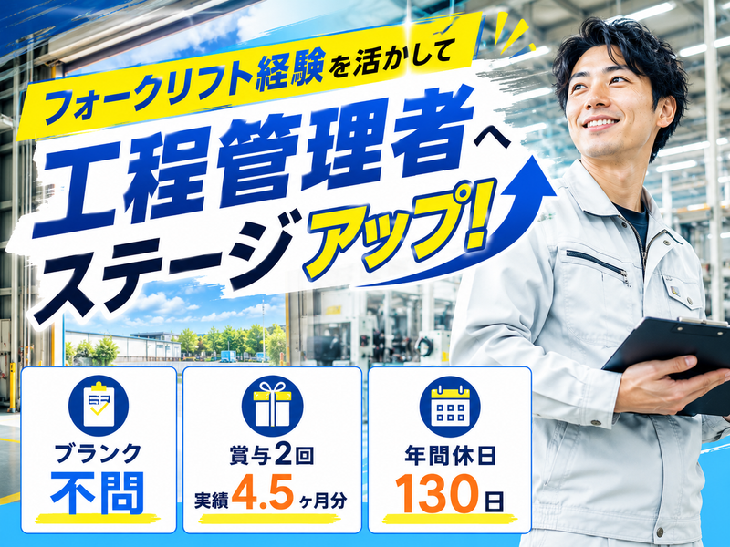 日本リファイン株式会社の求人・転職情報