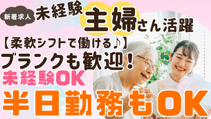 社会福祉法人野田芽吹会　【陽の芽】のアルバイト・バイト求人情報-02