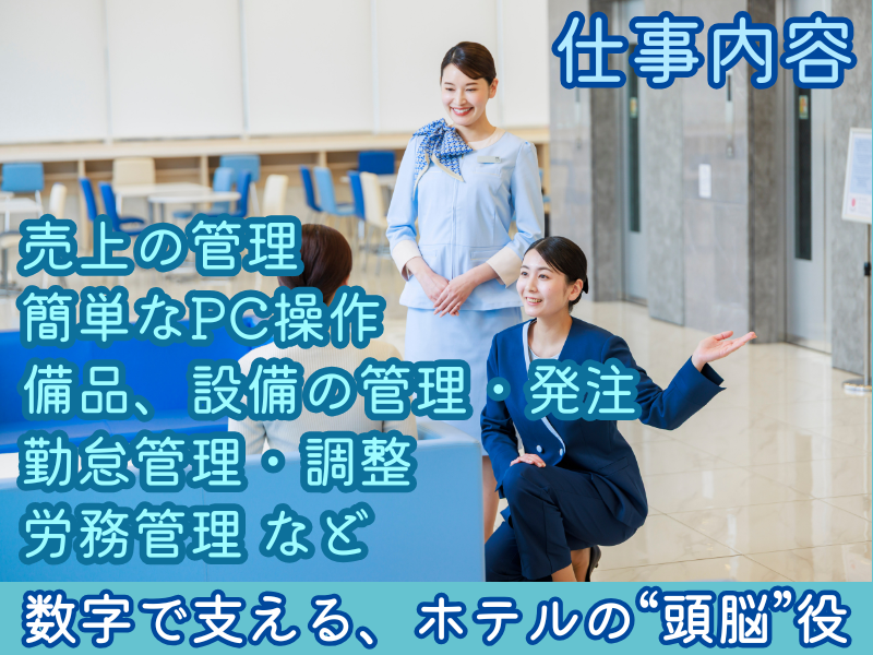 東横INN敦賀駅前のアルバイト・バイト求人情報-02