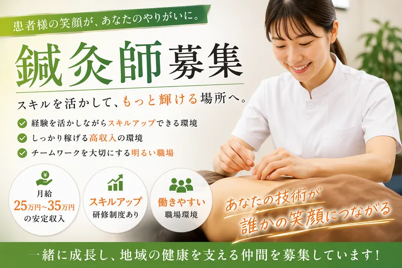 しばた鍼灸整骨院の求人・転職情報