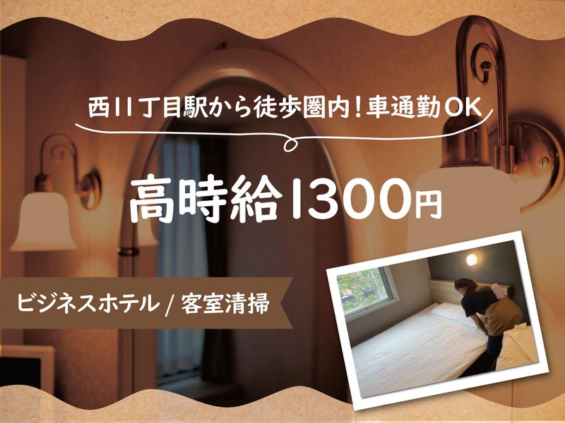 スーパーホテル札幌　北5条通(北海プロテック株式会社)のアルバイト・バイト求人情報-06