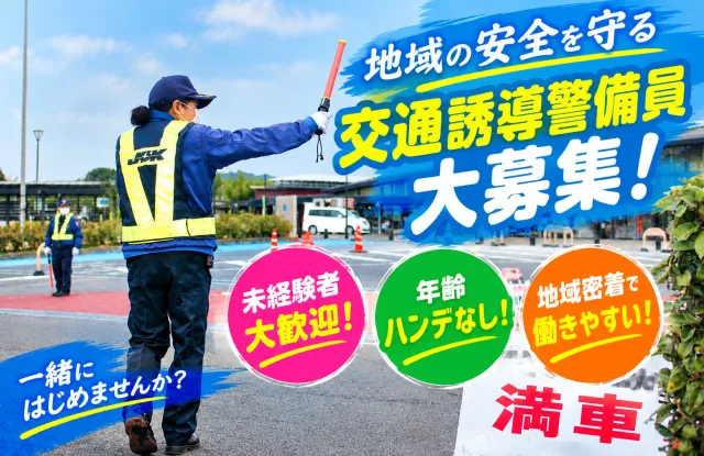 株式会社ジェイエスケイのアルバイト・バイト求人情報