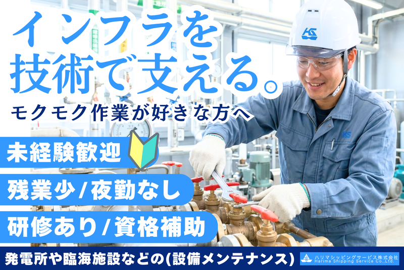 ハリマシッピングサービス株式会社の求人・転職情報