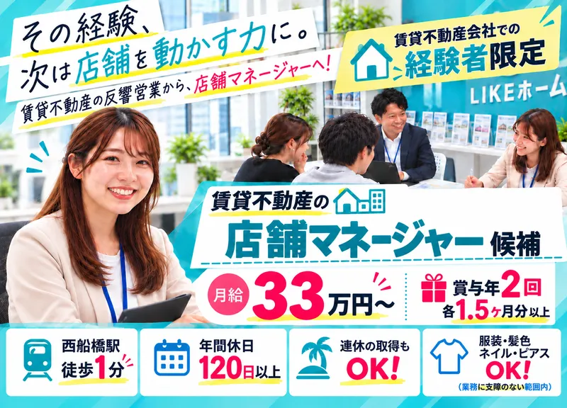 株式会社LIKEホームの求人・転職情報