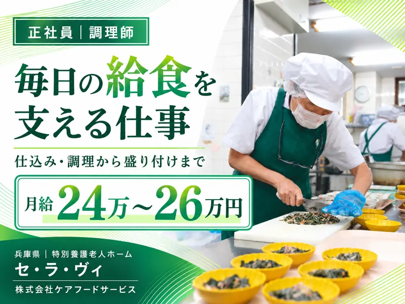 株式会社ケアフードサービスの求人・転職情報