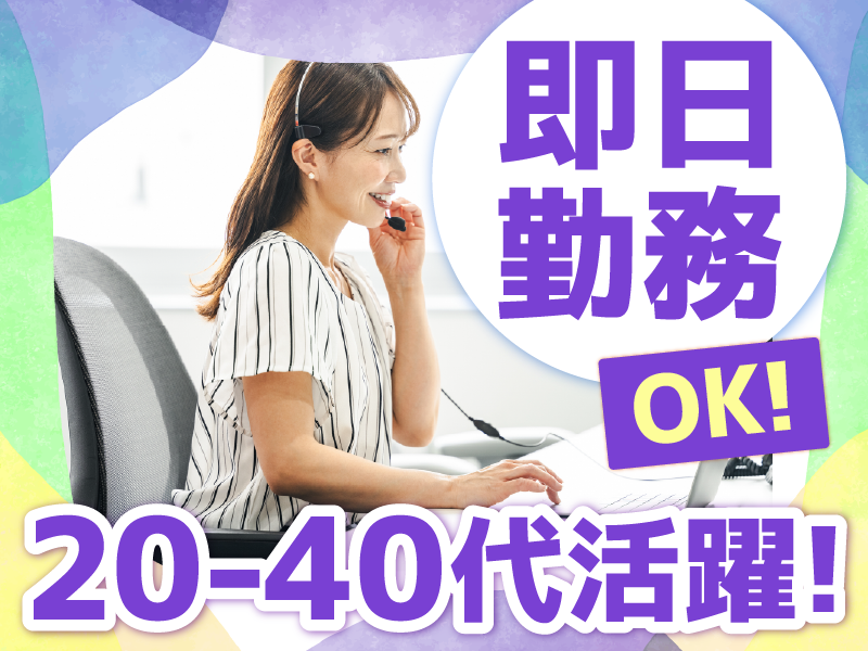 株式会社ウィルオブ・ワーク　BPO事業部　山形CRMグループ　山形BPOセンターのアルバイト・バイト求人情報-21