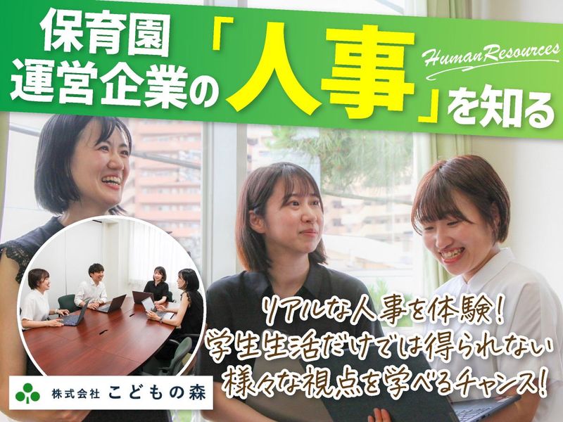 株式会社こどもの森