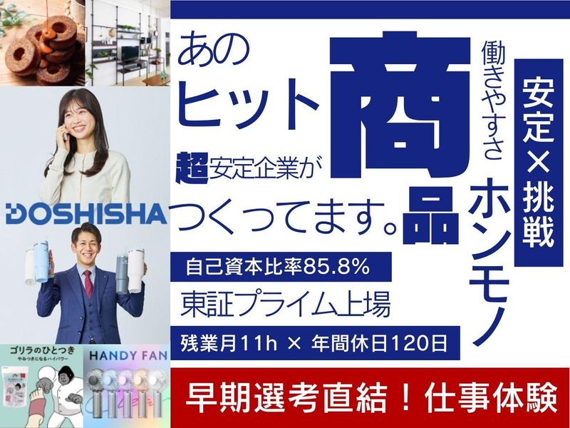 株式会社ドウシシャ