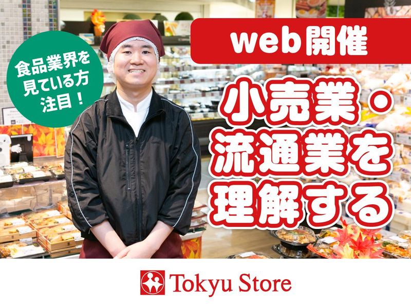 株式会社東急ストア