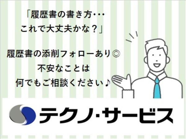 四国アセチレン工業株式会社の求人情報