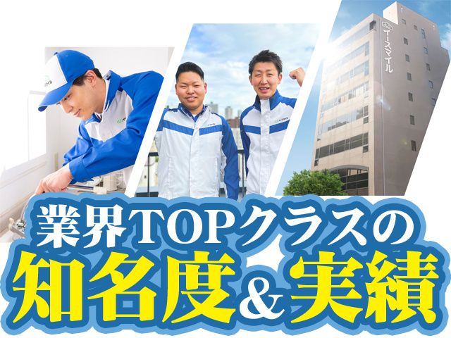 株式会社イースマイルのアルバイト・バイト求人情報-02