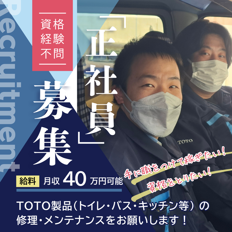 有限会社トーブサービスの求人・転職情報