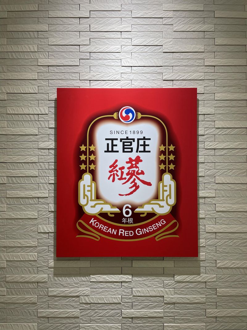 株式会社韓国人蔘公社ジャパンのアルバイト・バイト求人情報-03