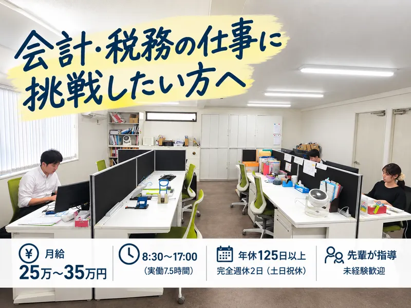 税理士法人オーケーパートナーの求人・転職情報
