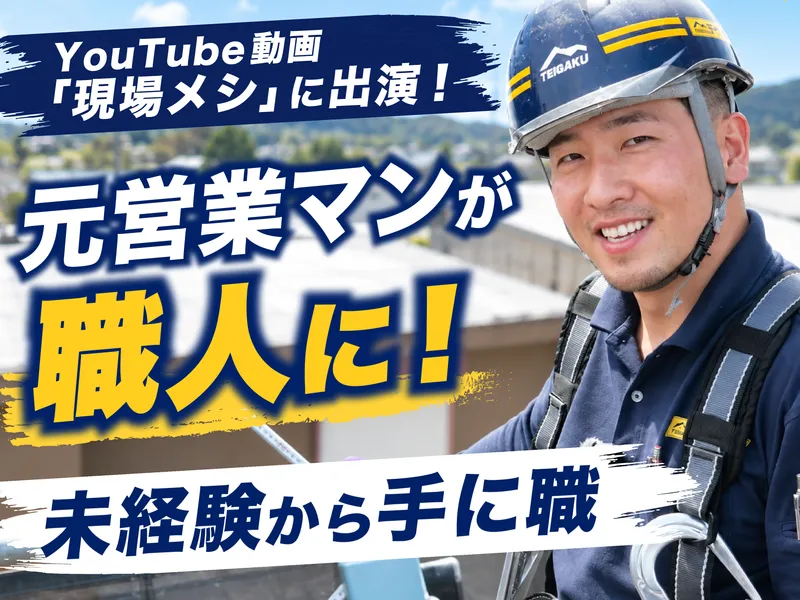 株式会社テイガクの求人・転職情報