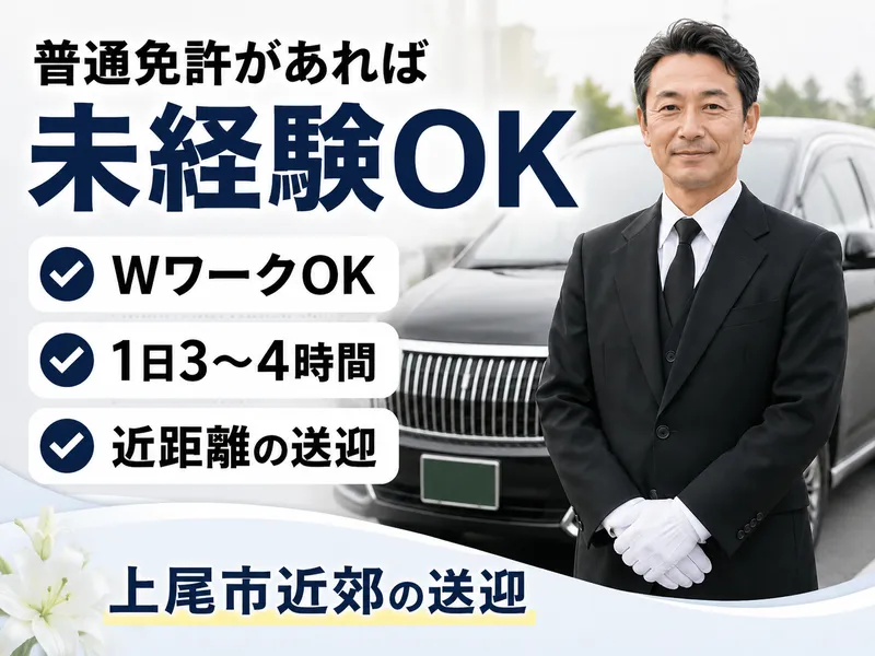 有限会社トウカン交通のアルバイト・バイト求人情報-01